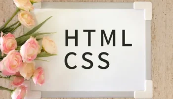HTMLマニュアル