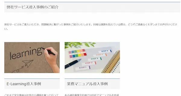 サービス導入事例のご紹介 | 株式会社モダン